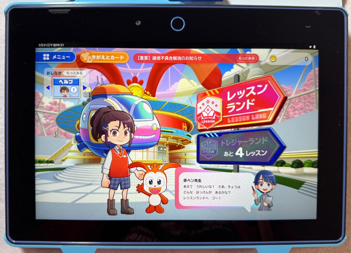 チャレンジタッチ2026年度ホーム画面