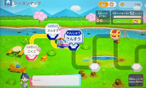 2026チャレンジタッチ１年レッスンマップ