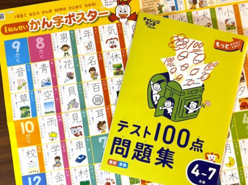 チャレンジタッチ１年紙教材のお届け