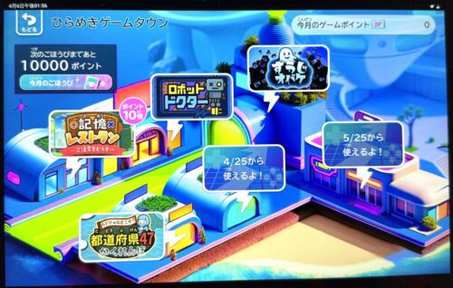 チャレンジタッチ・ひらめきタウンゲーム例