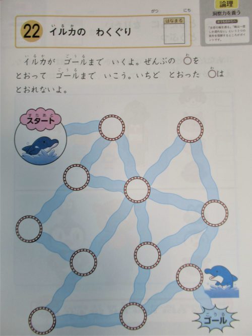 Z会幼児コース思考力問題