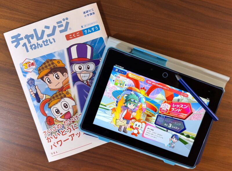 進研ゼミチャレンジ紙教材とチャレンジタッチ