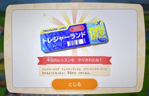 チャレンジタッチ・トレジャーパス