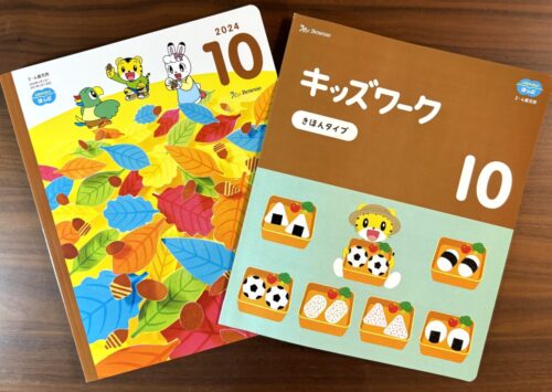 こどもちゃれんじほっぷ「絵本」「ワークブック」