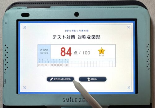 スマイルゼミカラーテスト対策講座解き直し
