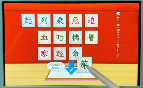 スマイルゼミ漢字学習、漢字を選ぶ