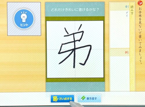 スマイルゼミ小学生漢字練習自分で書く