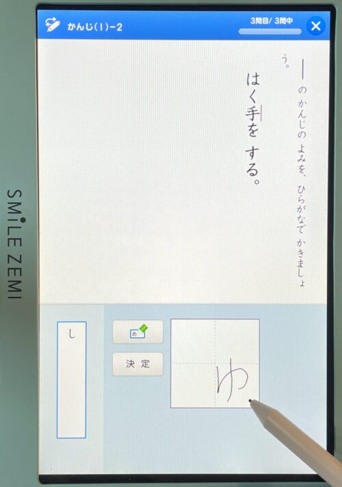 スマイルゼミコアトレ漢字の読み問題