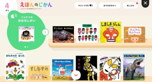 こどもちゃれんじ「えほんのじかん」