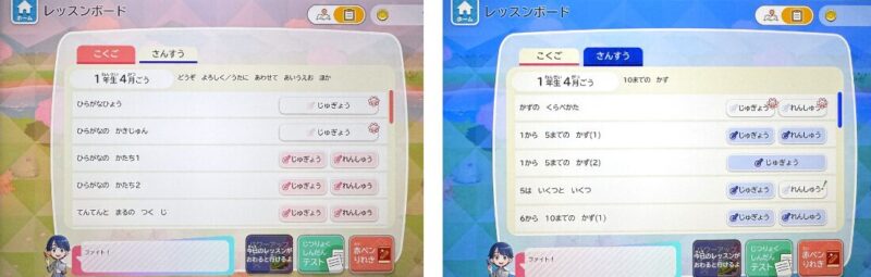 チャレンジタッチ・レッスンボード