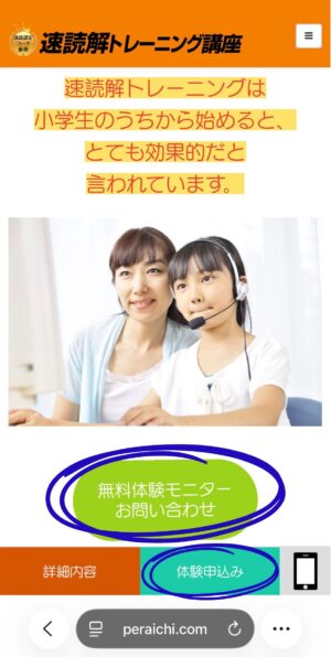 速読解トレーニング無料体験申込