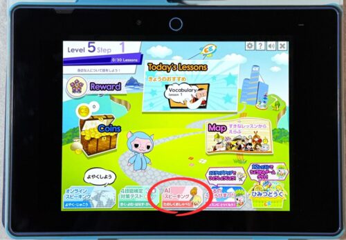 チャレンジタッチの中のチャレンジイングリッシュ「AIスピーキング」の場所