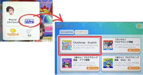 チャレンジタッチからチャレンジイングリッシュを選択する方法