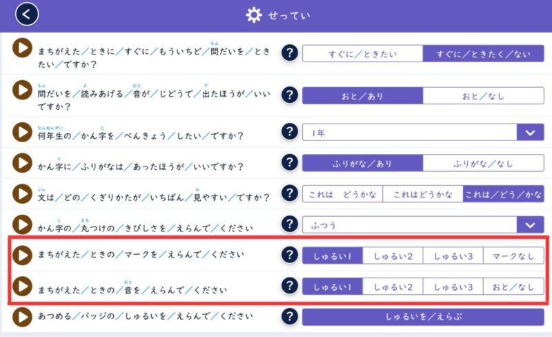 まるぐランド間違えた時のマークと音の選択