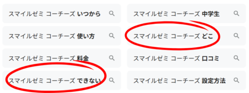スマイルゼミ・コーチーズ