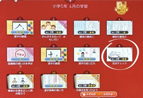 スマイルゼミコーチーズどこ