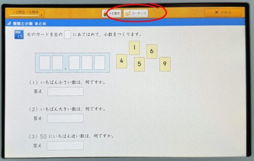 スマイルゼミコーチーズ