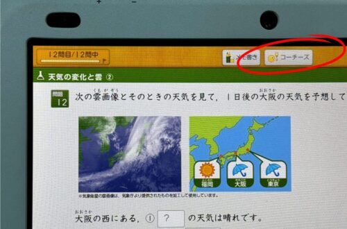 スマイルゼミコーチーズ