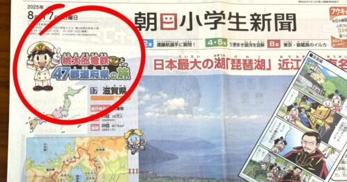 朝日小学生新聞桃太郎電鉄とコラボ