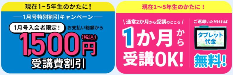 チャレンジタッチキャンペーン