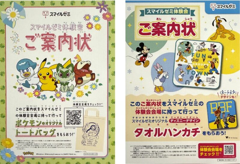 スマイルゼミキャンペーン