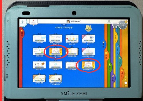 スマイルゼミ・カラーテスト対策講座