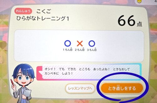 チャレンジタッチ解き直し