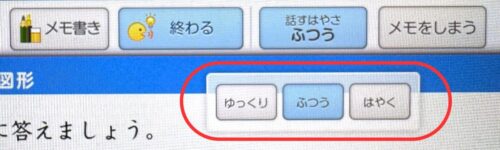 スマイルゼミ・コーチーズが話す速さ