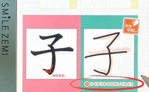 スマイルゼミコアトレ漢字の画数間違いの指摘