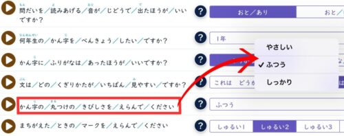 まるぐランド漢字正誤判定の厳しさ設定