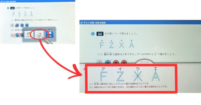 スマイルゼミ解き方を見る