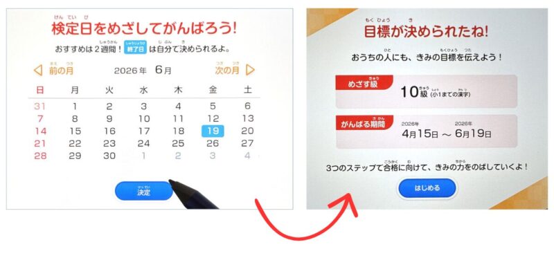 進研ゼミ漢検対策学習期間設定