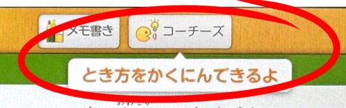 スマイルゼミコーチーズのアイコンに気づかぬ場合