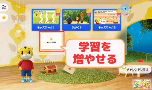 こどもちゃれんじタブレット学習で学習を増やせる