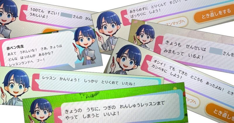 チャレンジタッチAI赤ペン先生のアドバイス