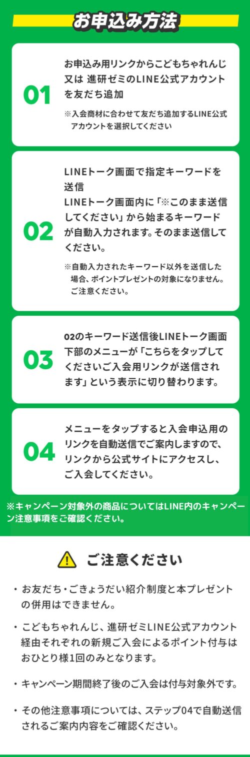 進研ゼミLINEキャンペーン24秋_お申込方法